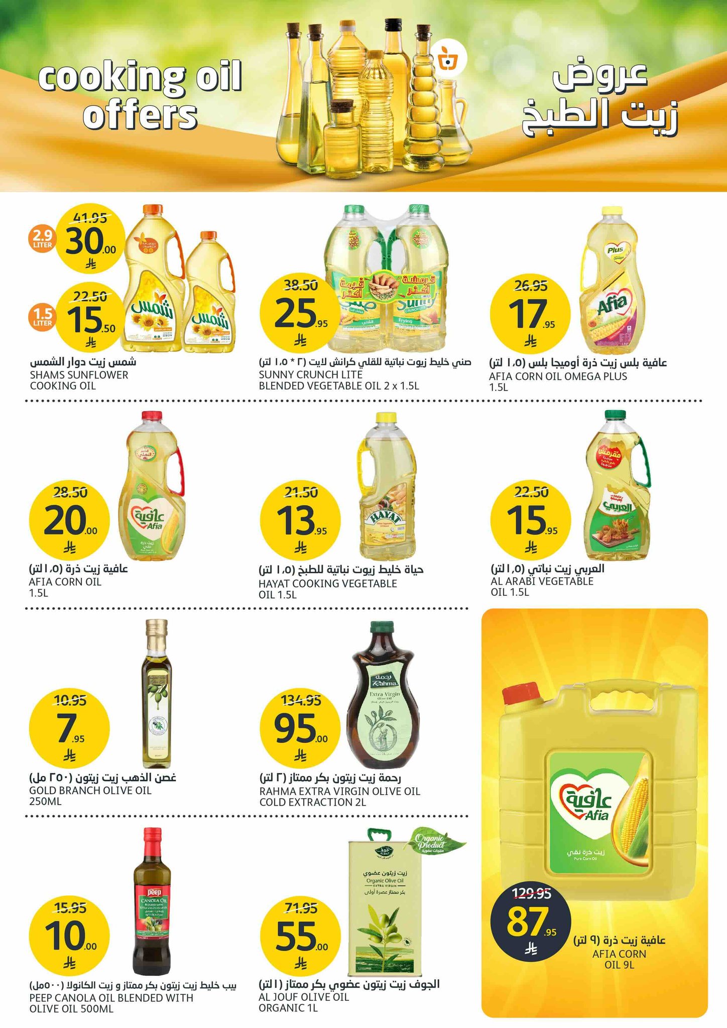 aljazera-markets offers from 9jul to 1jun 2025 عروض أسواق الجزيرة من 9 يوليو حتى 1 يونيو 2025 صفحة رقم 25